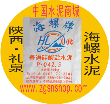 礼泉海螺水泥P.O42.5/西安海螺水泥/西安海螺42.5水泥