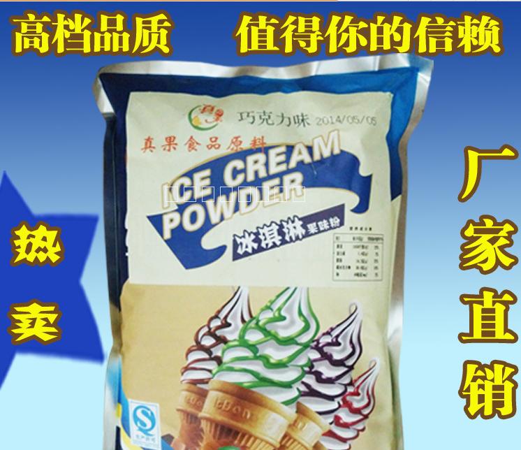软冰淇淋粉厂家直销批发 1kg袋批发
