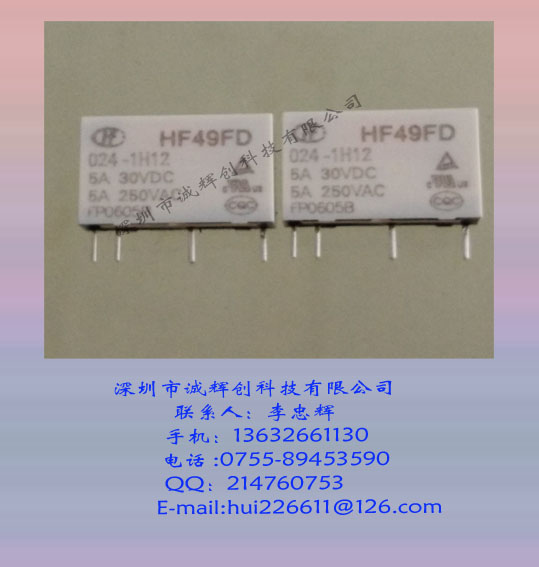 深圳市宏发功率继电器HF49FD/024-1H12厂家