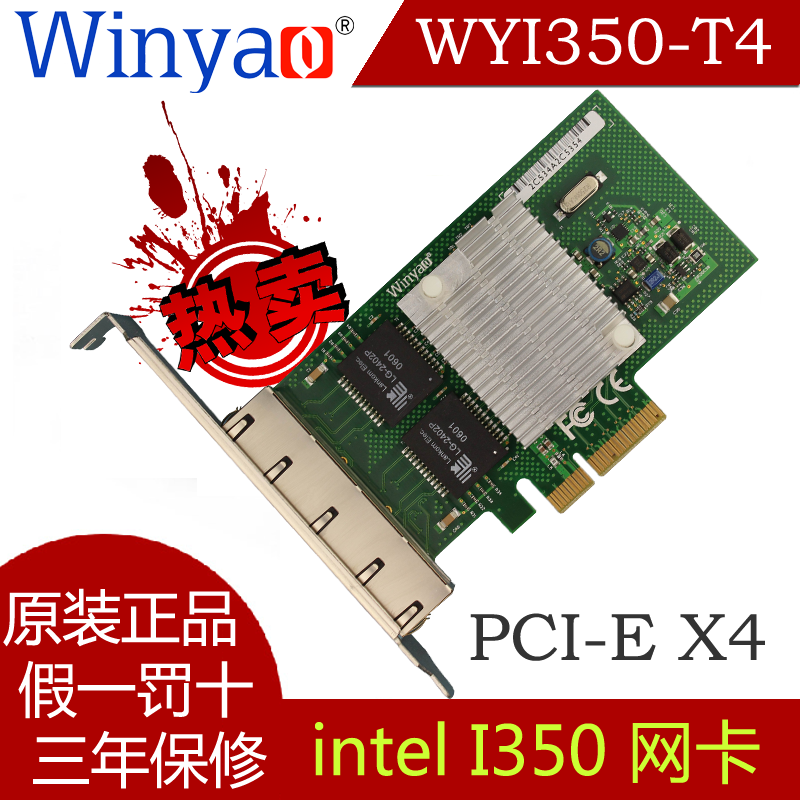 WYI350-T4 PCI-e服务器四口千兆网批发