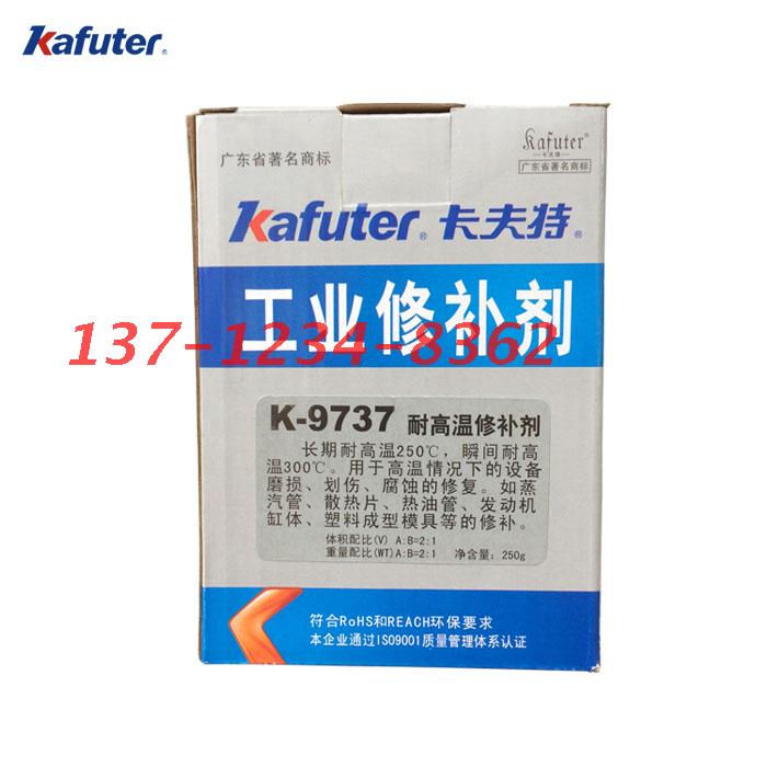 供应卡夫特K-9737耐高温工业修补剂  发动机缸体修复剂