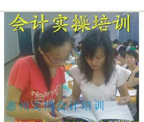 惠州会计培训中心供应用于会计培训课程的惠州会计培训中心