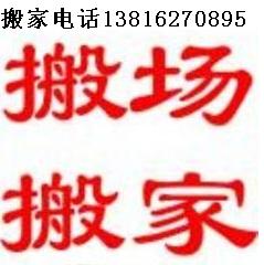 供应上海至昆山搬家迁厂运输13816270895图片
