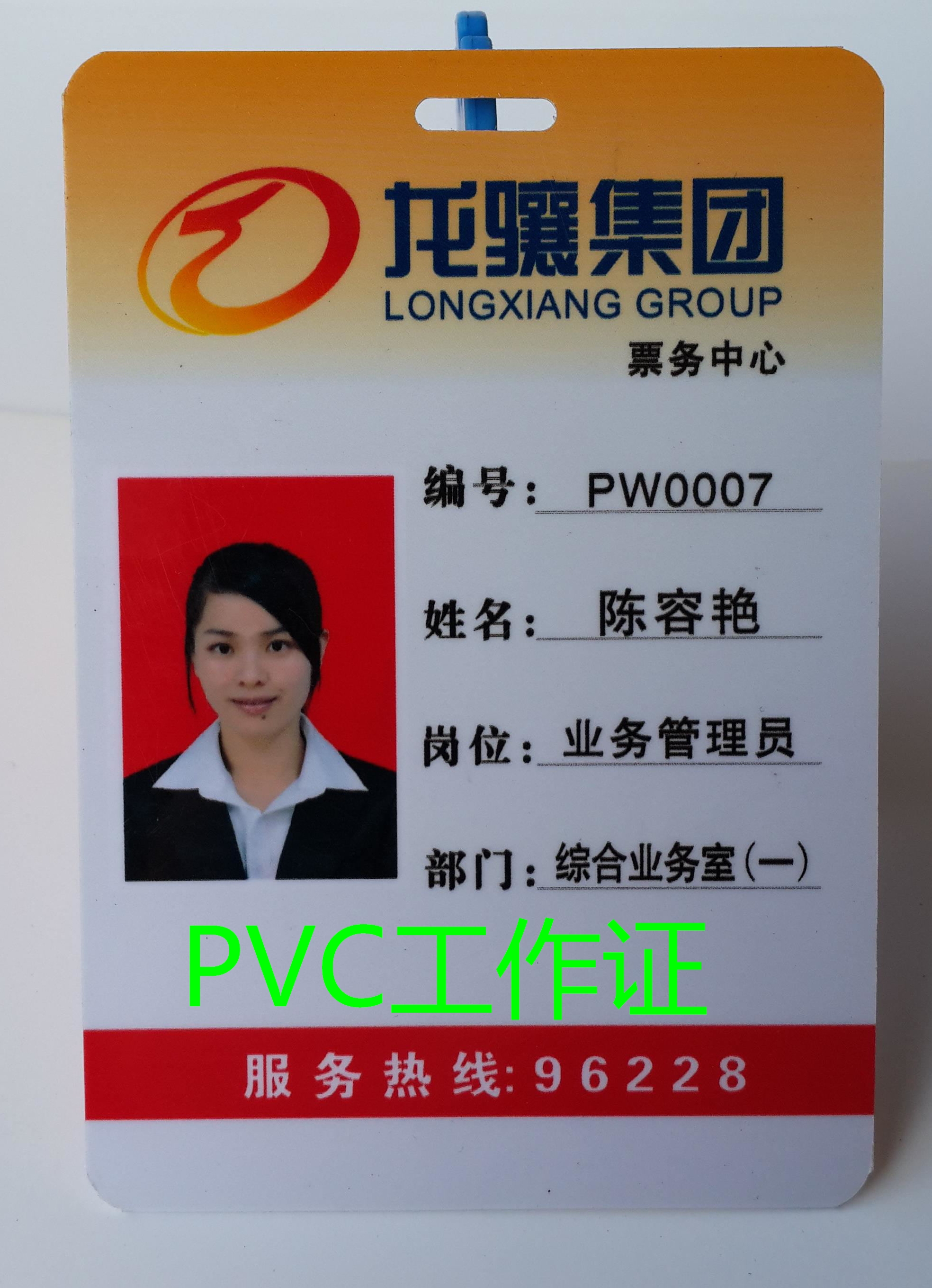 西安PVC工作证批发