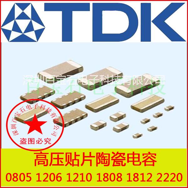 供应TDK贴片电容1206 105 50V X7R批发