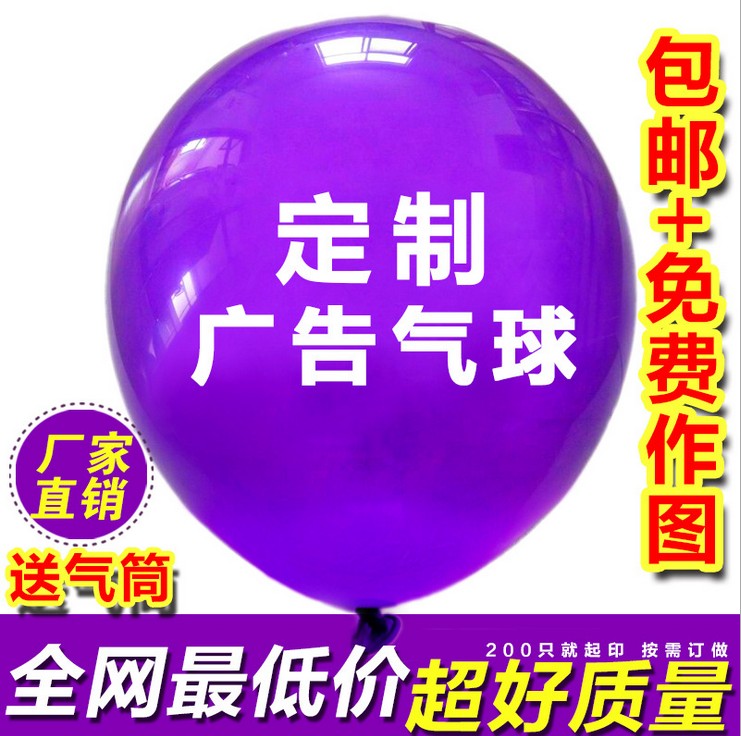 供应广告气球印字,1000个珠光气球印字制作+杆托+气筒138元费用全包
