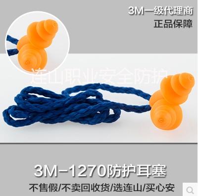 正品3M-1270隔音耳塞带线耳塞防噪批发