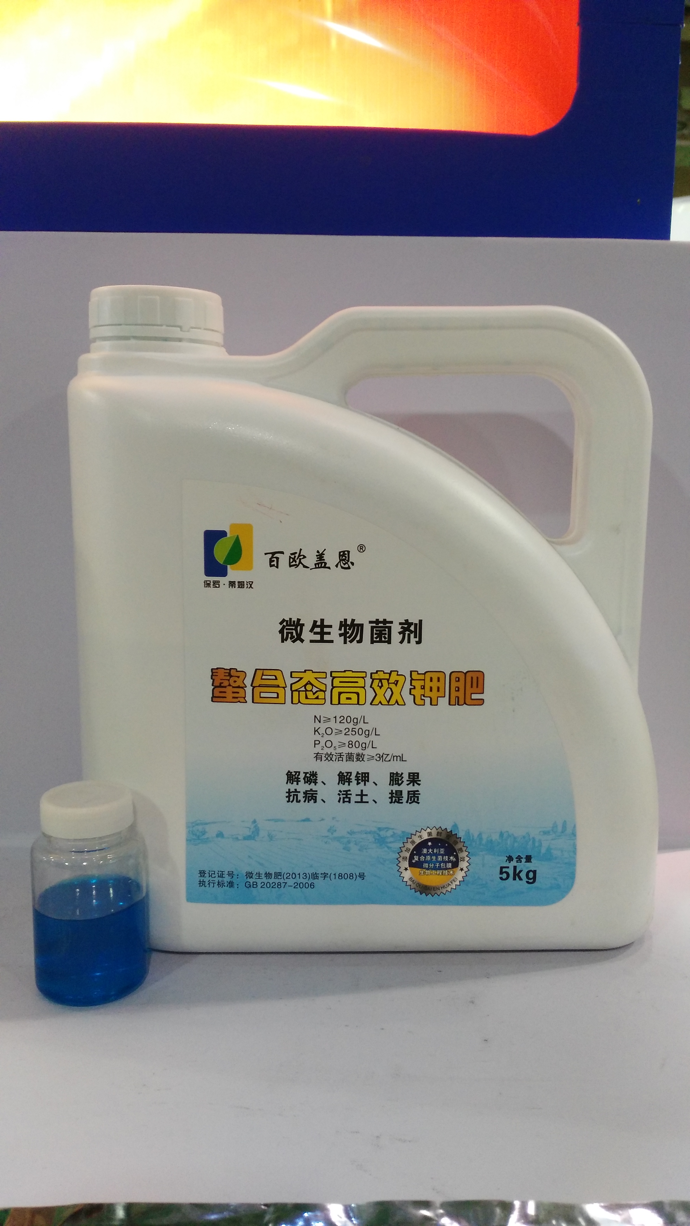 供应液体微生物肥料冲施肥，水溶肥