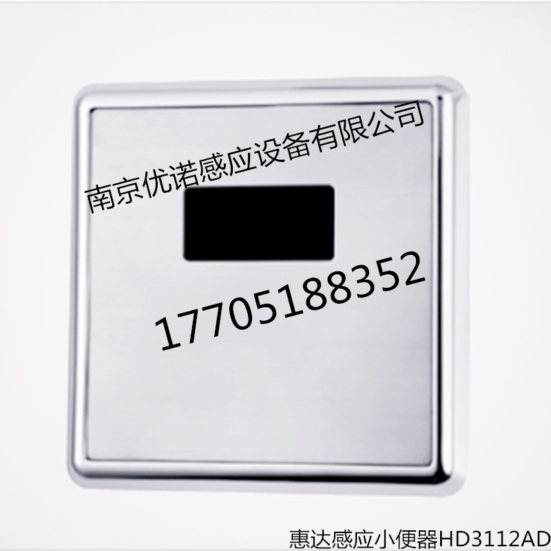南京市惠达感应小便器HD-3113AD厂家