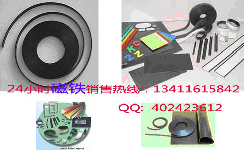 供应用于广东磁性制品的橡胶磁，磁胶片