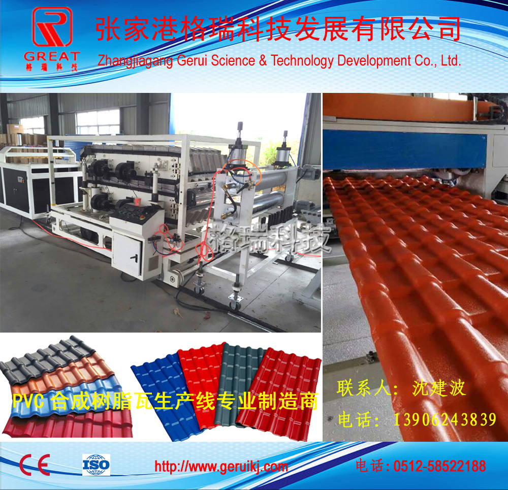 苏州市塑料PVC塑钢瓦设备机器生产线厂家供应塑料PVC塑钢瓦设备机器生产线