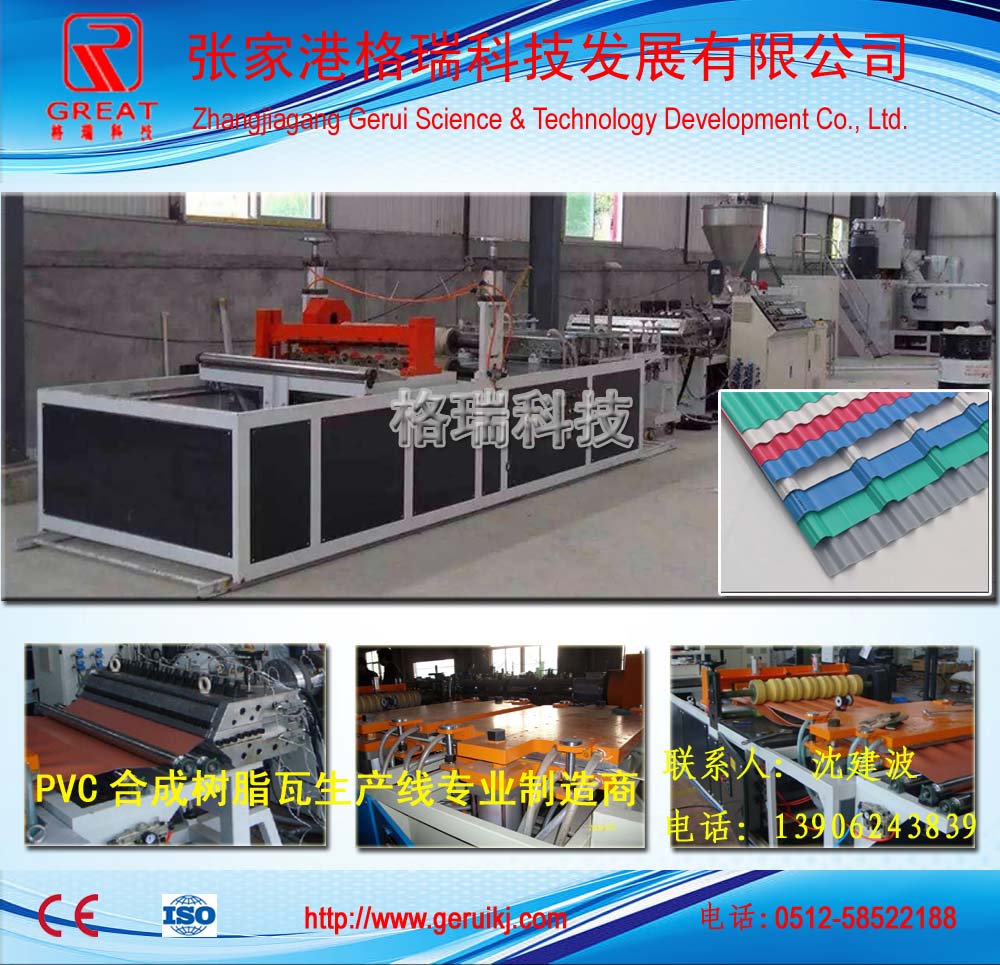 供应塑料PVC波浪瓦设备机器生产线