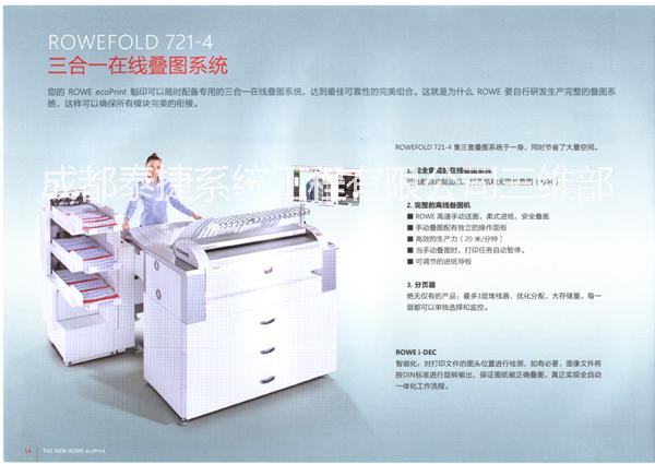 供应西南成都供应德国ROWE蓝图联线叠机
