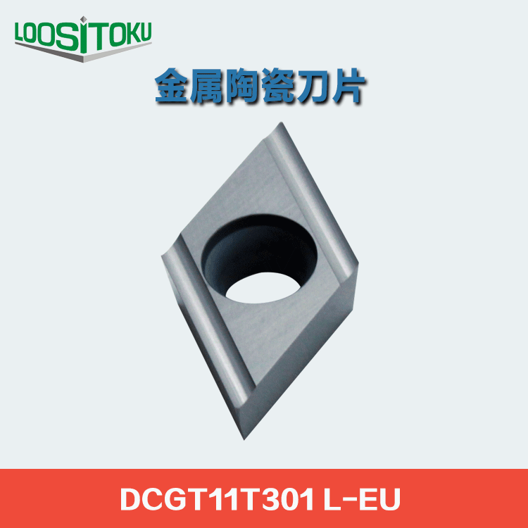供应金属陶瓷刀片DCGT11T301 L-EU