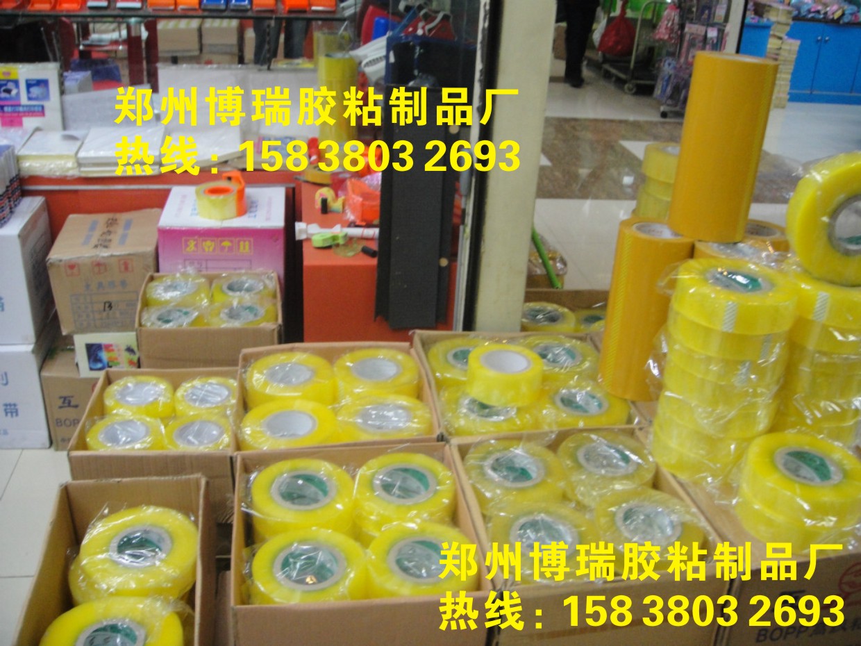 供应用于打包的郑州博瑞胶带厂定做各种印字胶带，图片