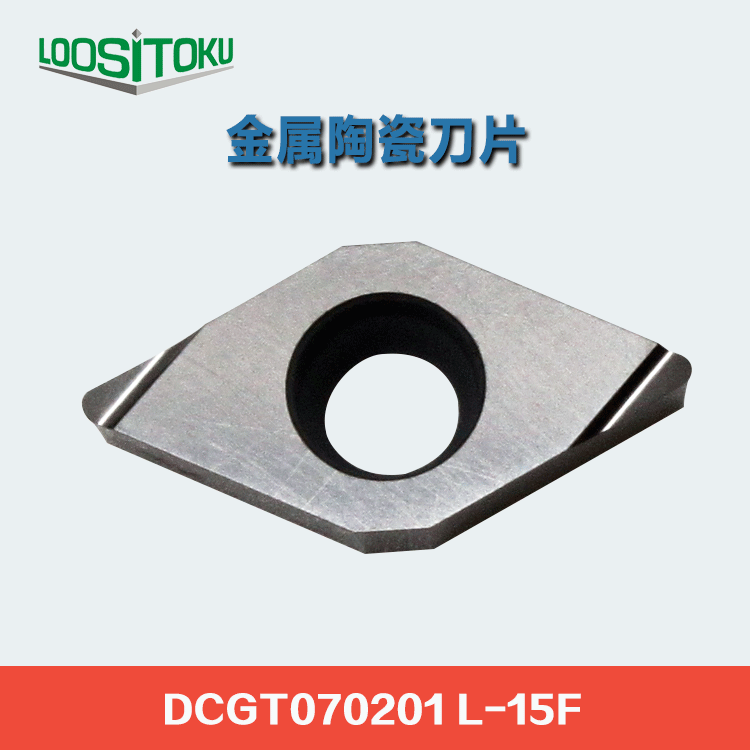 供应金属陶瓷刀片 DCGT070201L-15F