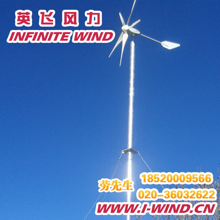 供应家用风力发电机1200W-广州英飞风力发电机