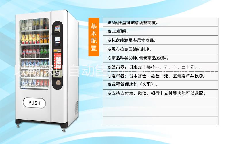 供应用于商业的定制酸奶贩卖机自动售货机