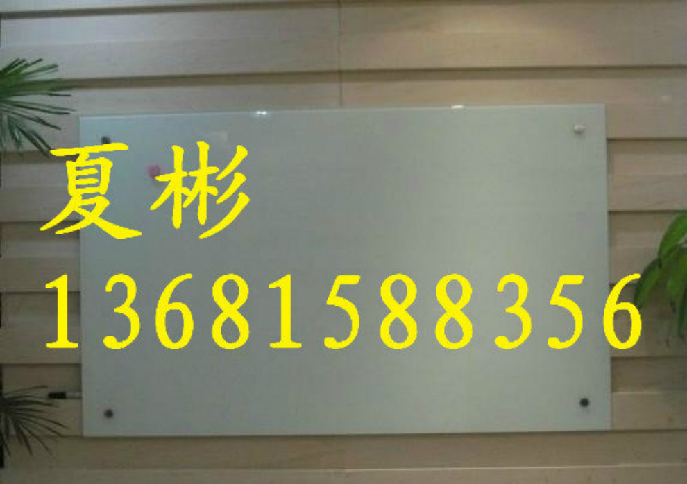 供应用于玻璃的北京玻璃白板定做批发图片