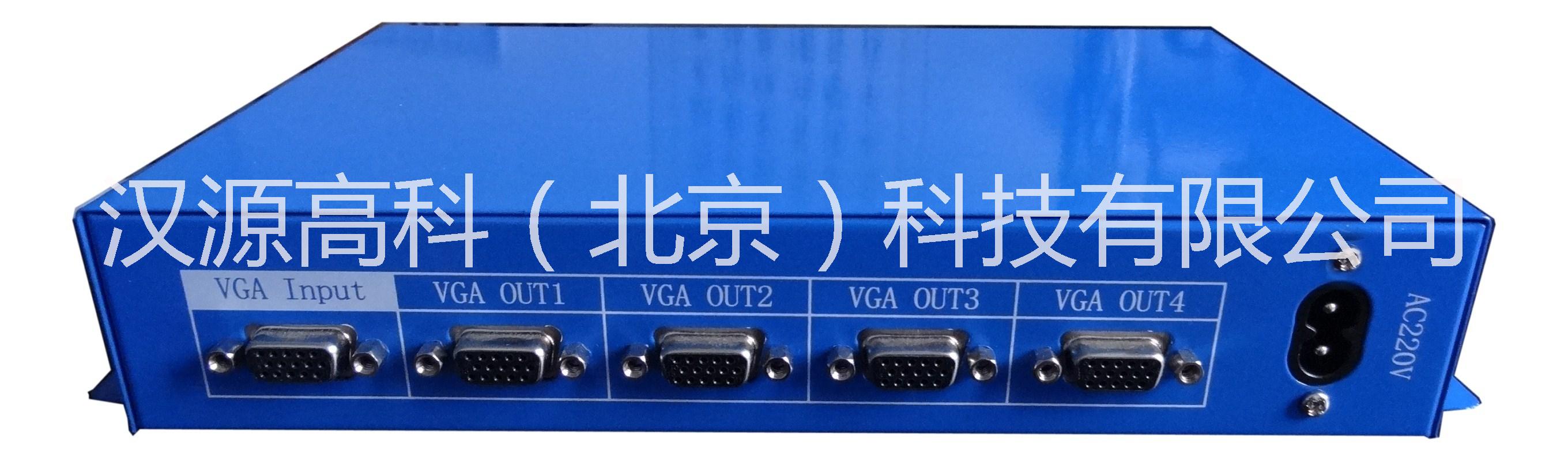 供应北京汉源高科VGA分配器