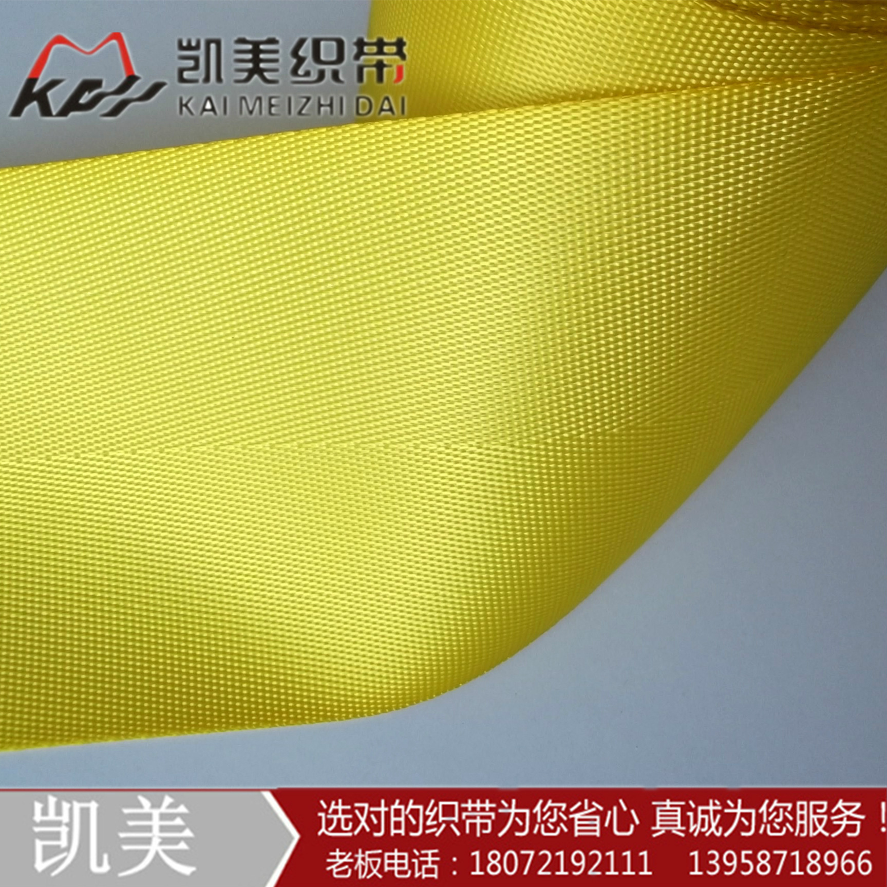 供应用于警告栏生产的8cm亮色拉绳 黄色高强涤纶织带图片