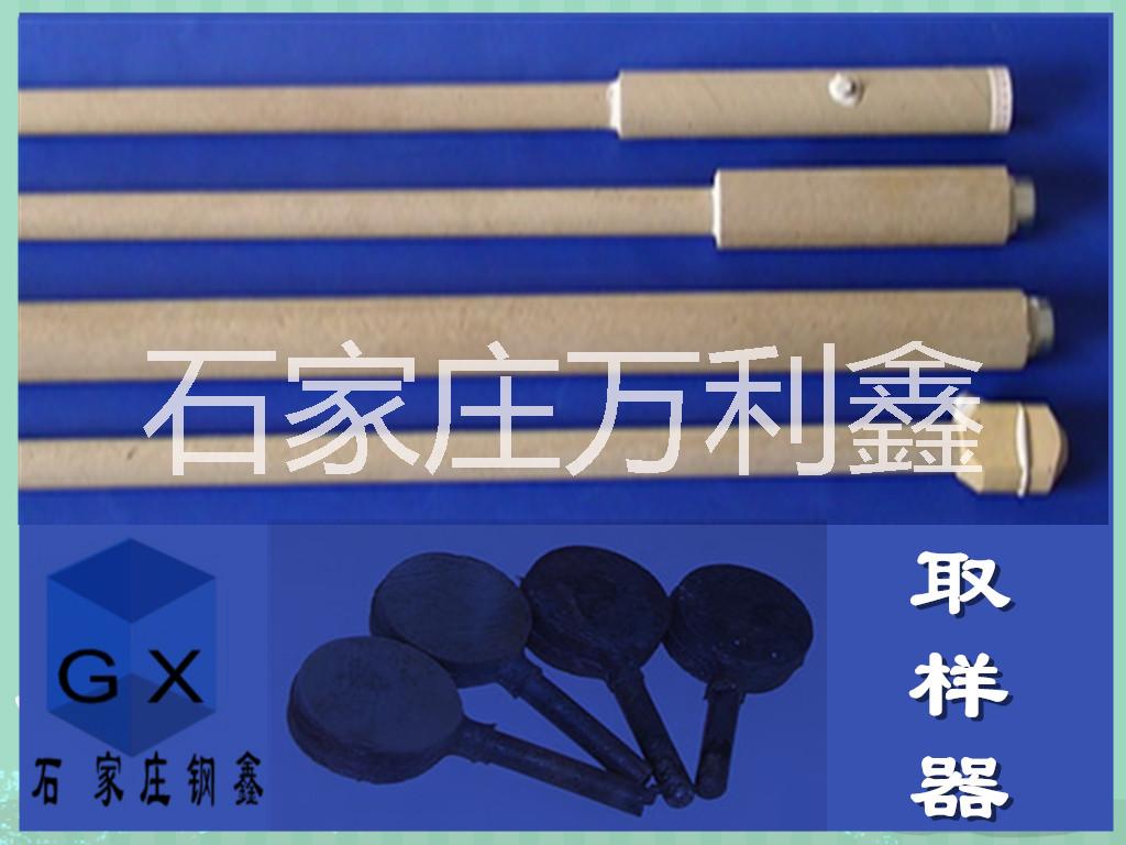 炼钢，铁用取样器批发