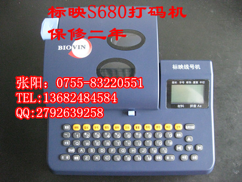 供应标映S680线号管打码机，标映套管印字机S680