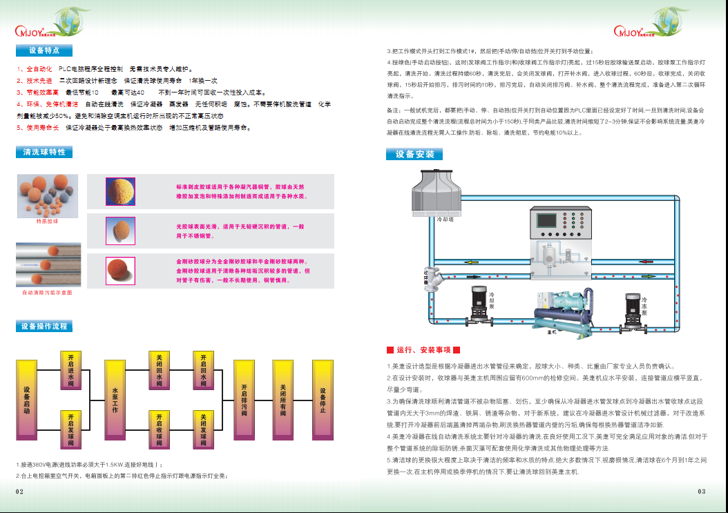 广州市最有性价比的冷凝器在线自动清洗装置厂家价格图片
