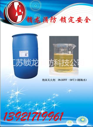 供应耐寒型水成膜泡沫灭火剂京津冀华北区厂家销售图片