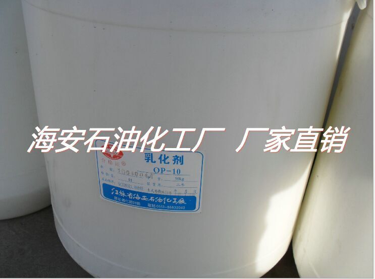供应用于匀染剂|燃料油乳化剂的OP-10 量大优惠 厂价直销—乳化剂图片