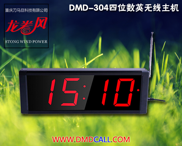 龙卷风DMD-304无线呼叫器主机批发
