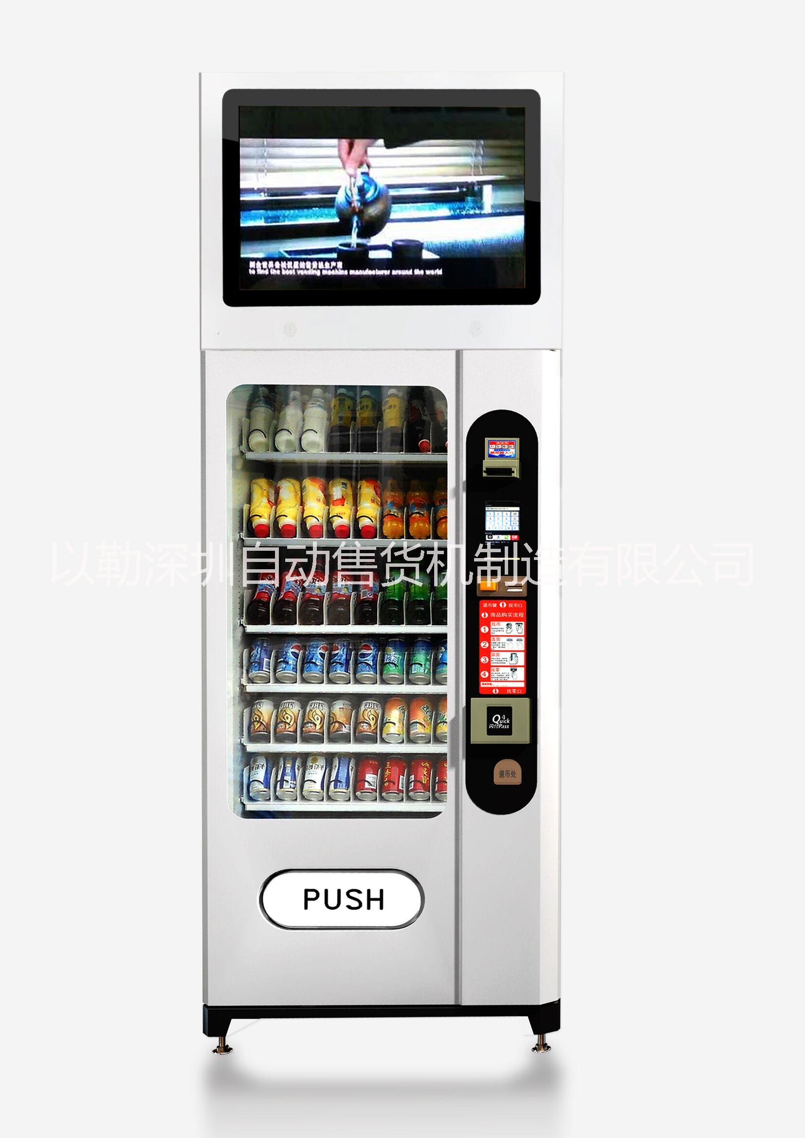 供应用于添加食品饮料的冷藏自动贩卖机O2O形式自动售货机