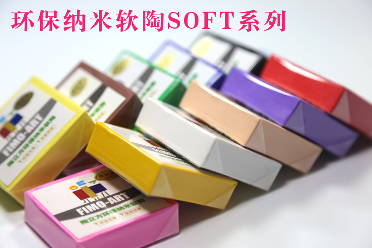 供应用于手工DIY的不用揉的软陶 环保纳米 SOFT系列 50克规格 常用12色 国产美国土 进口品质国产价格图片