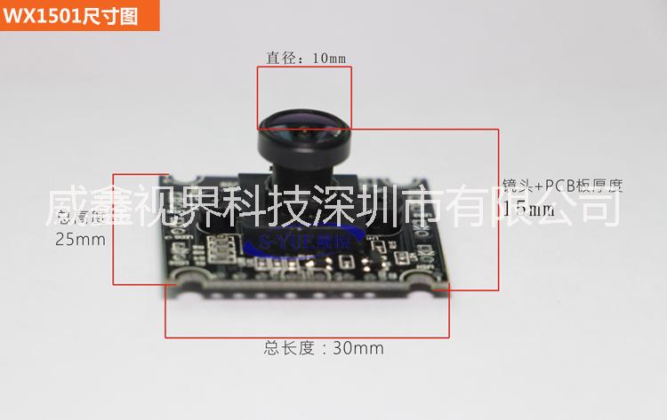 供应威鑫视界WX1501微型广角摄像头150度视角USB接口免驱动工业专用