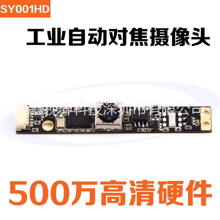 供应威鑫视界SY001HD厂家直供500万免驱USB自动对焦摄像头高清一体机内置CMOS