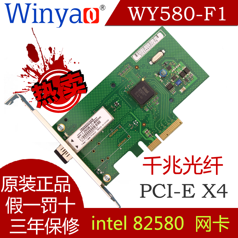 供应WY580-F1 PCI-E X4单口千兆服务器intel 82580 I340无盘