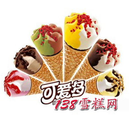 供应用于食品的非常可爱多甜筒冰淇淋批发138雪糕网