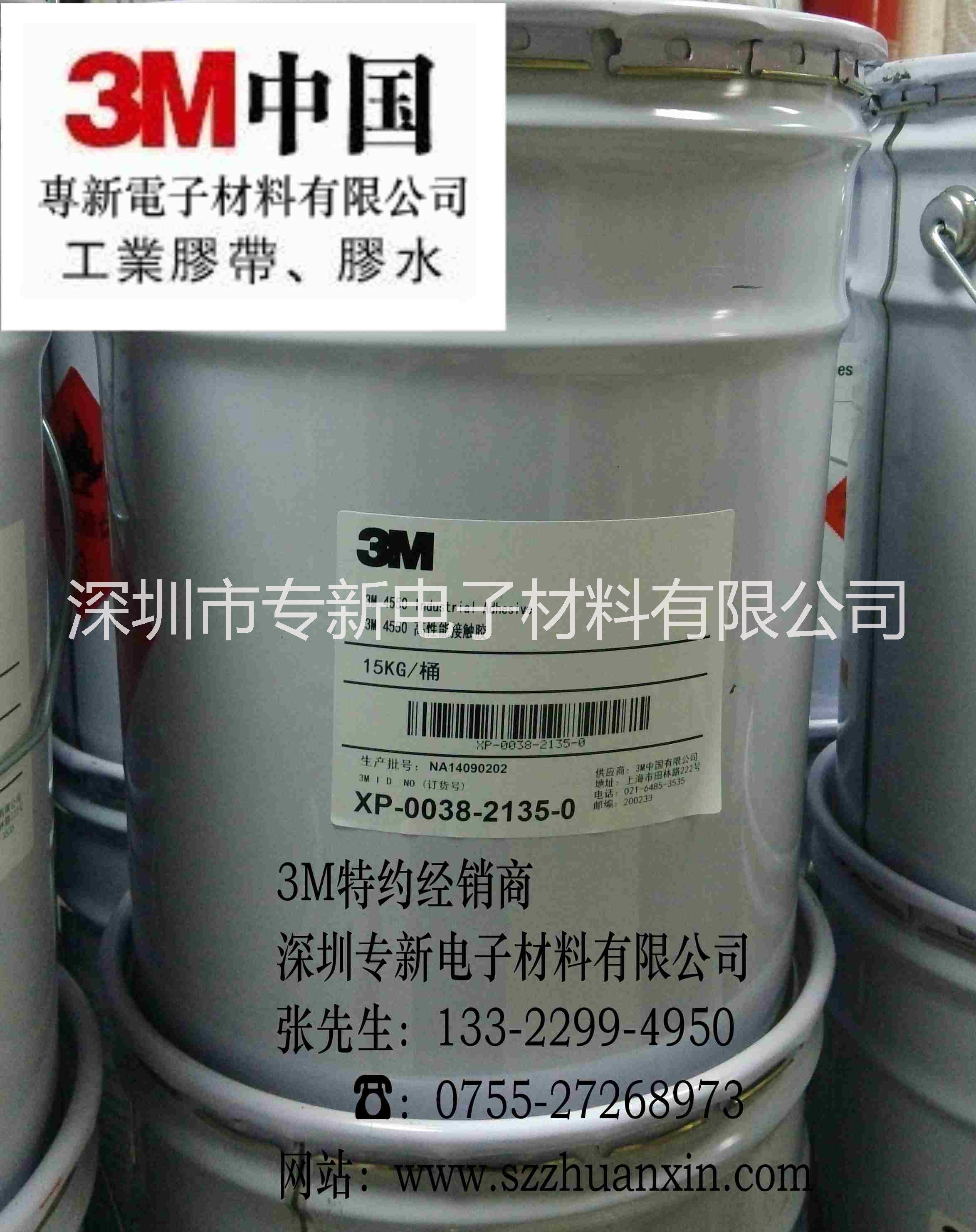 3M4550胶水供应用于口红管的3M4550胶水