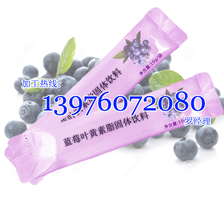 蓝莓叶黄素脂固体饮料OEM加工批发