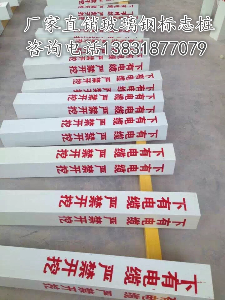 供应广东玻璃钢标志桩生产厂批发