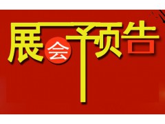 GFE2019第39届广州国际特许连锁加盟展图片