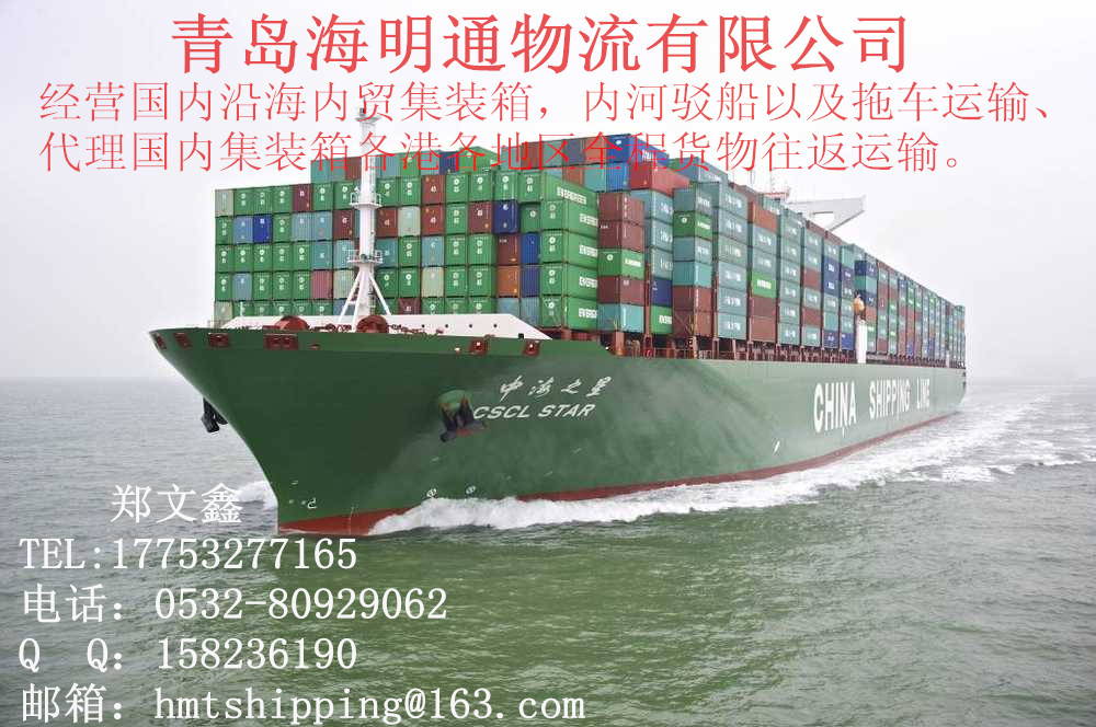 青岛海运运输首选海明通物流，青岛内贸集装箱海运运输图片