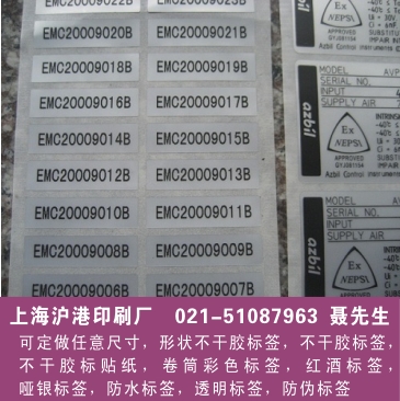 供应上海闵行区说明书，样本，宣传单，不干胶标签，彩色标签纸