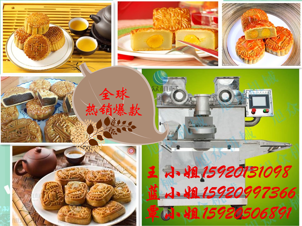 供应用于月饼的东莞月饼机 品牌月饼机