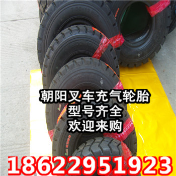 供应朝阳叉车胎叉车充气轮胎825-12