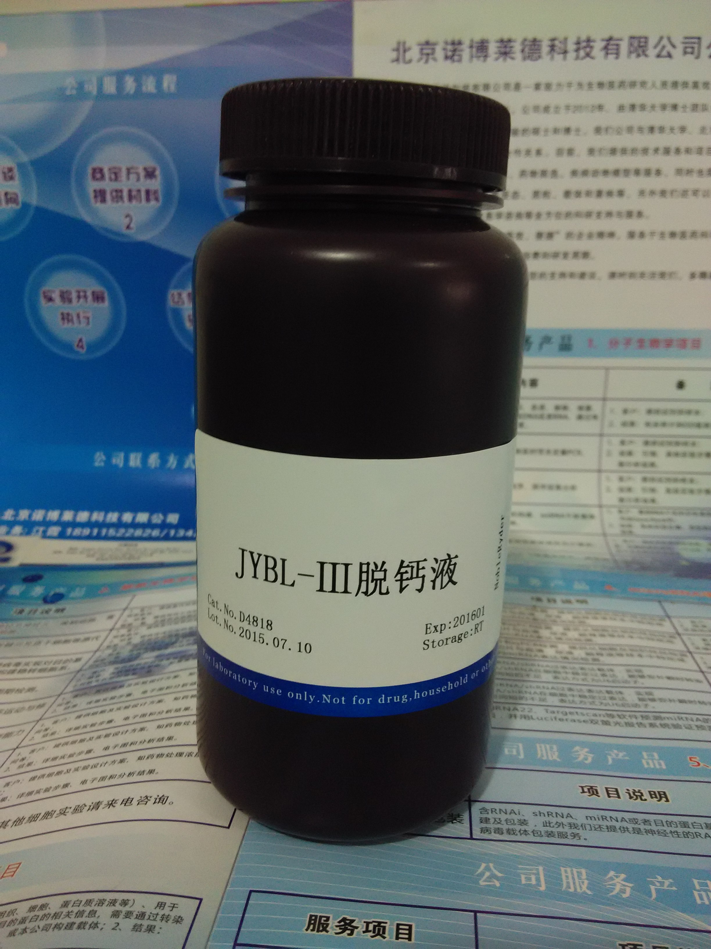 供应JYBL-Ⅲ脱钙液 NobleRyder D4818 缓冲液 脱钙液 量大更优惠 质量保证 现货供应 500ml