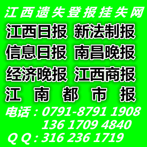 江西日报红谷滩广告办理热线批发