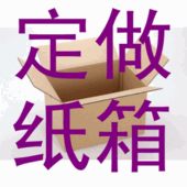 供应用于纸箱生产的松江纸箱订做，飞机盒，彩盒订做。