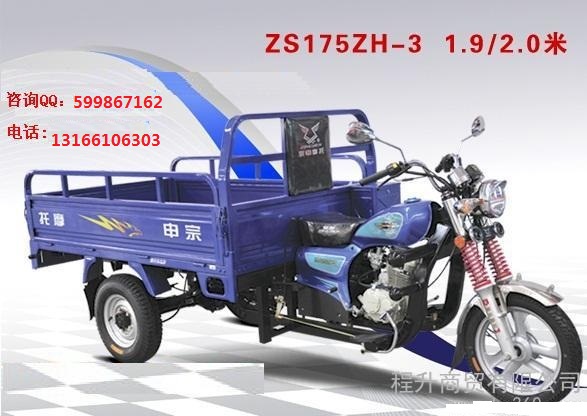 供应宗申ZS175ZH-3三轮摩托车 农用车