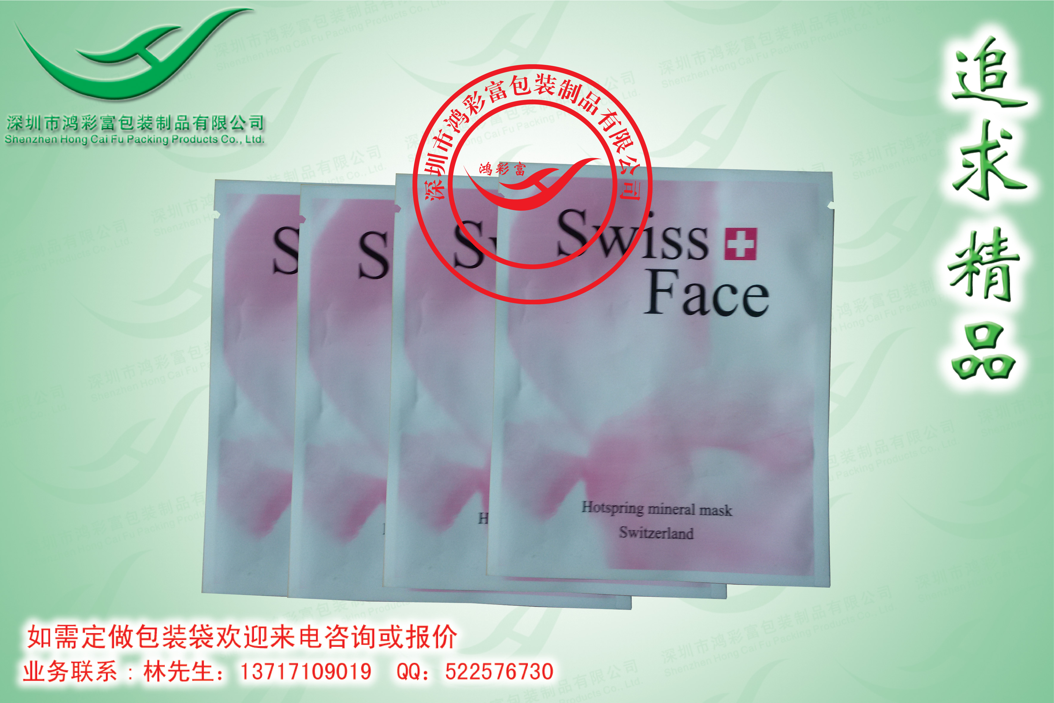 供应用于化妆品的广州市面膜袋化妆品包装袋铝箔包装图片